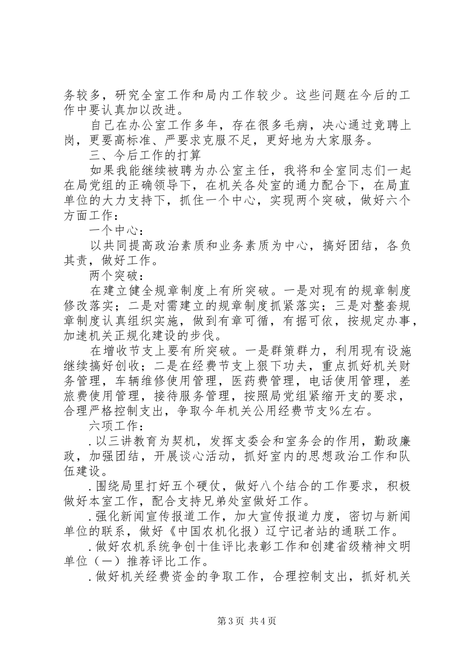 竟聘办公室主任演讲稿范文集锦之二_第3页