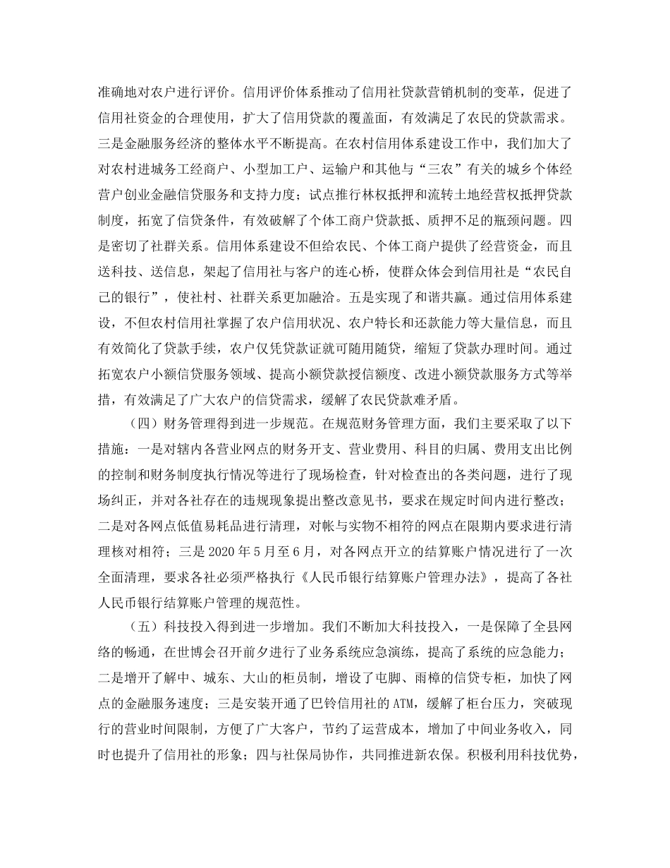 联社半年业务运行分析会发言稿范文 _第3页