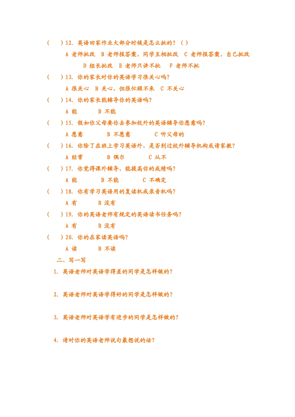 小学英语教学调查问卷_第2页
