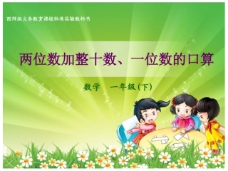 两位数加整十数、一位数（开放日1）