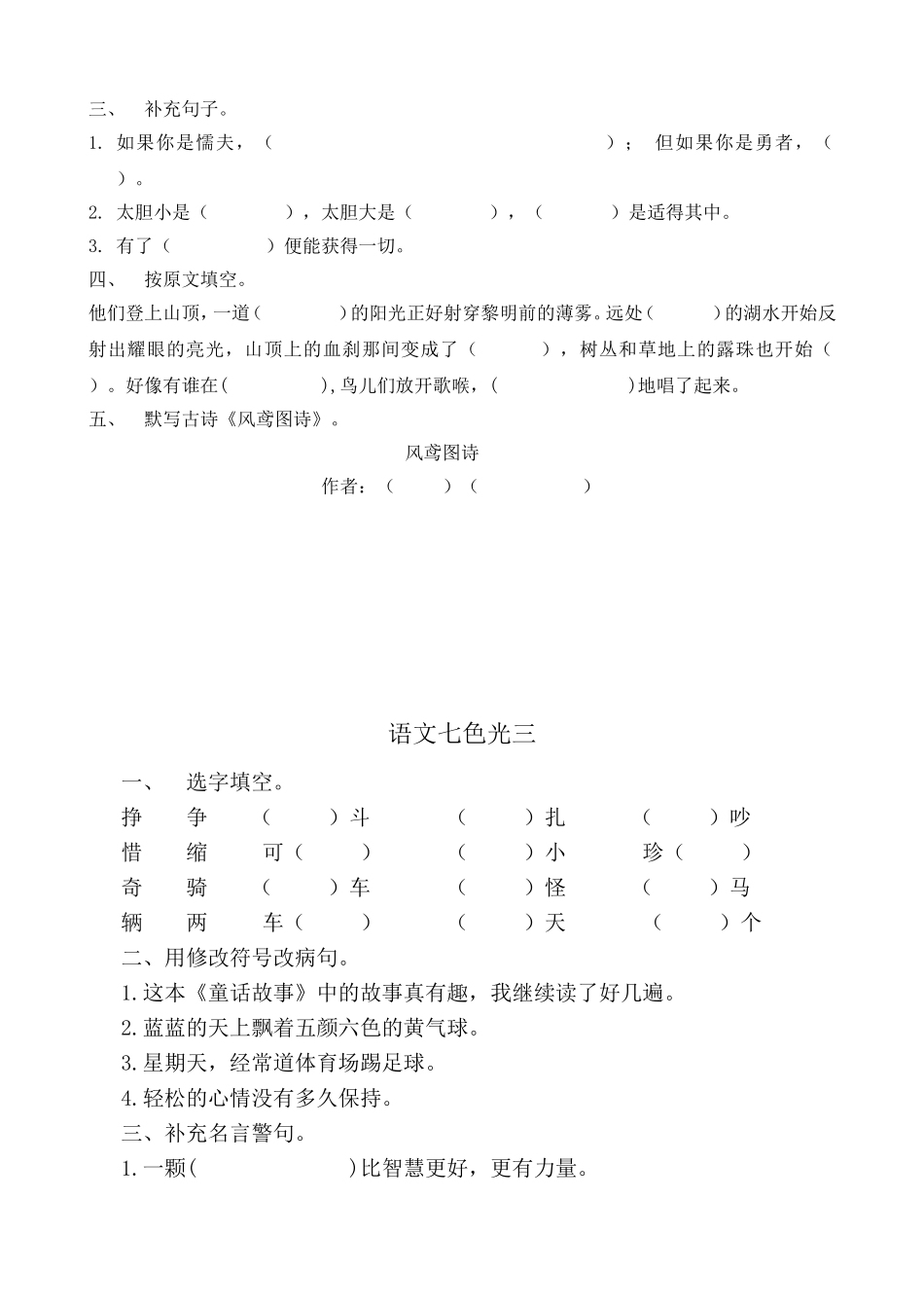 三年下语文七色光1--8_第2页