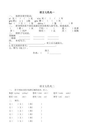 三年下语文七色光1--8
