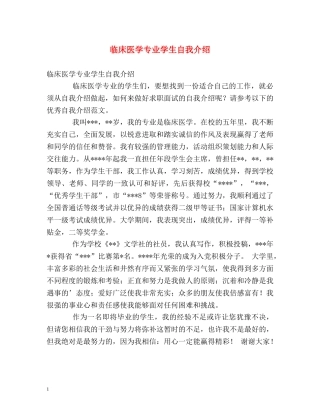 临床医学专业学生自我介绍 
