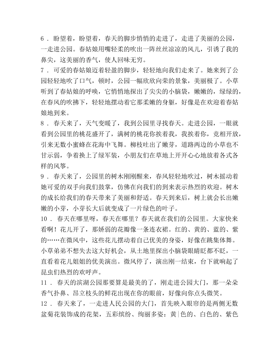 以春天来了写一段话 _第2页