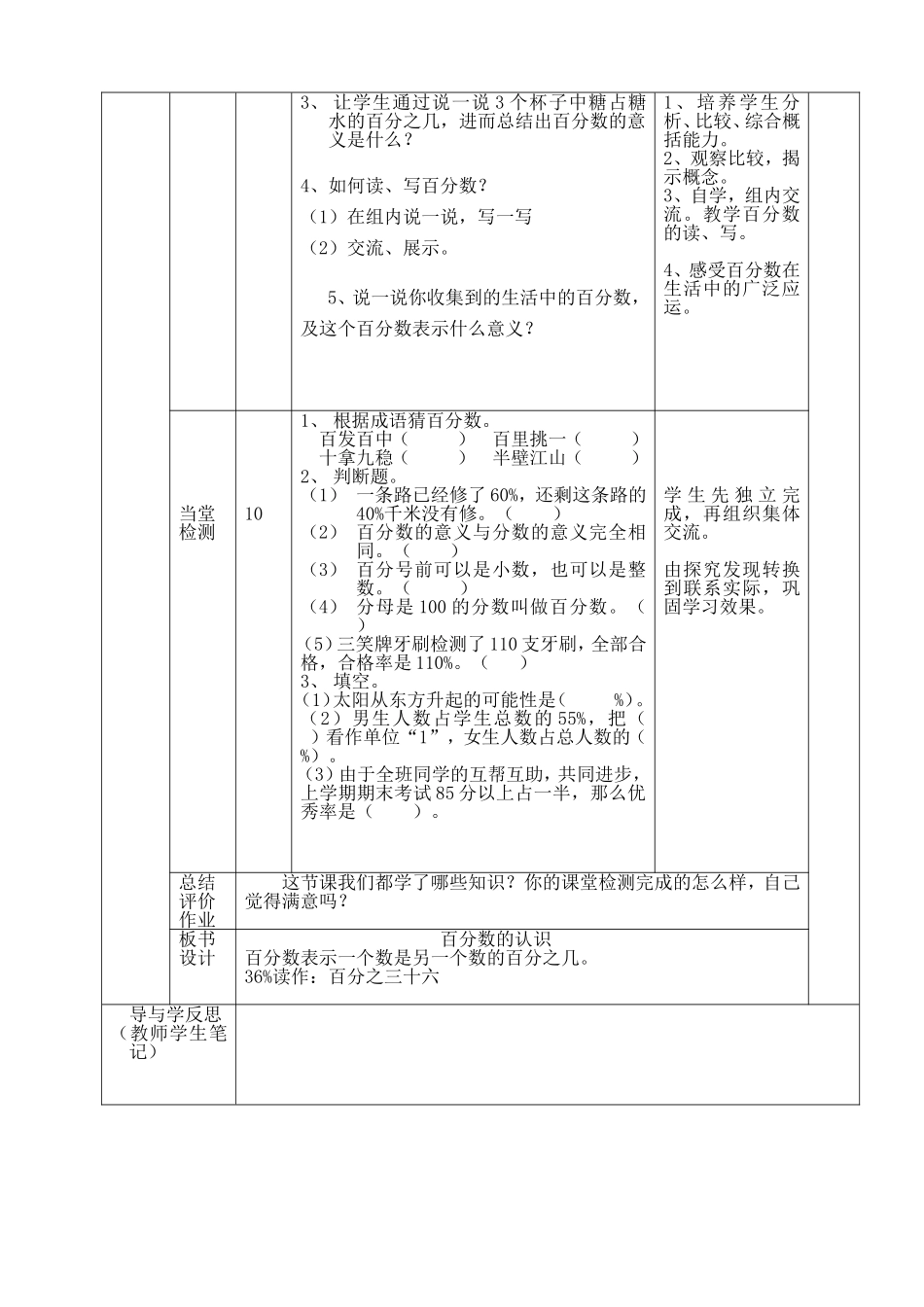 百分数的认识导学案（胡亚桃）_第2页