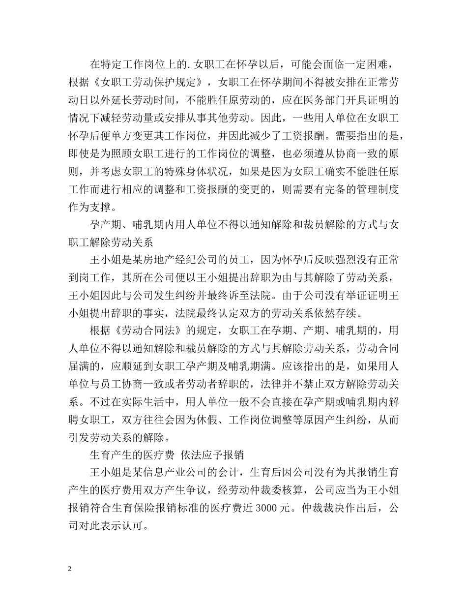 给职场女性维权的几点建议 _第2页