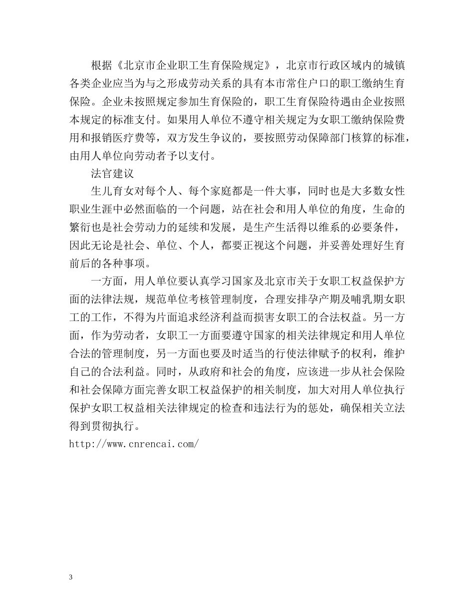 给职场女性维权的几点建议 _第3页