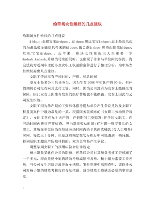 给职场女性维权的几点建议 