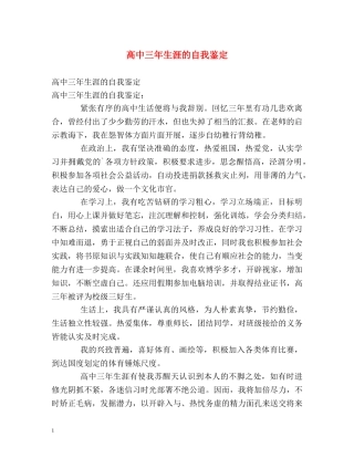 高中三年生涯的自我鉴定 