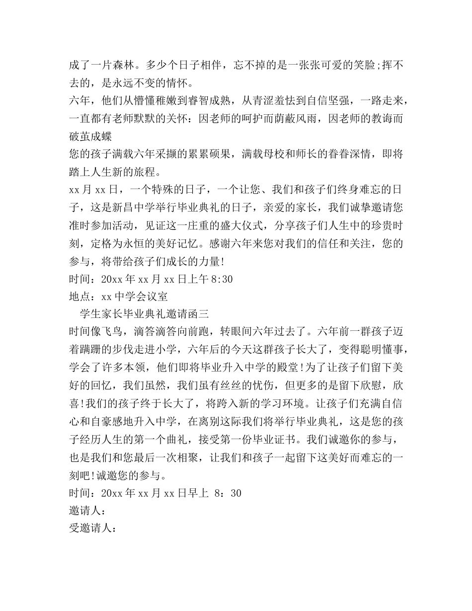学生家长毕业典礼邀请函 _第2页