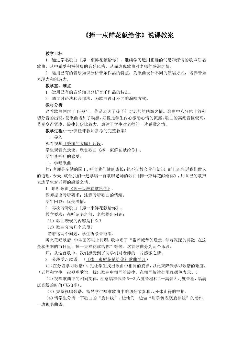 捧一束鲜花教案_第1页