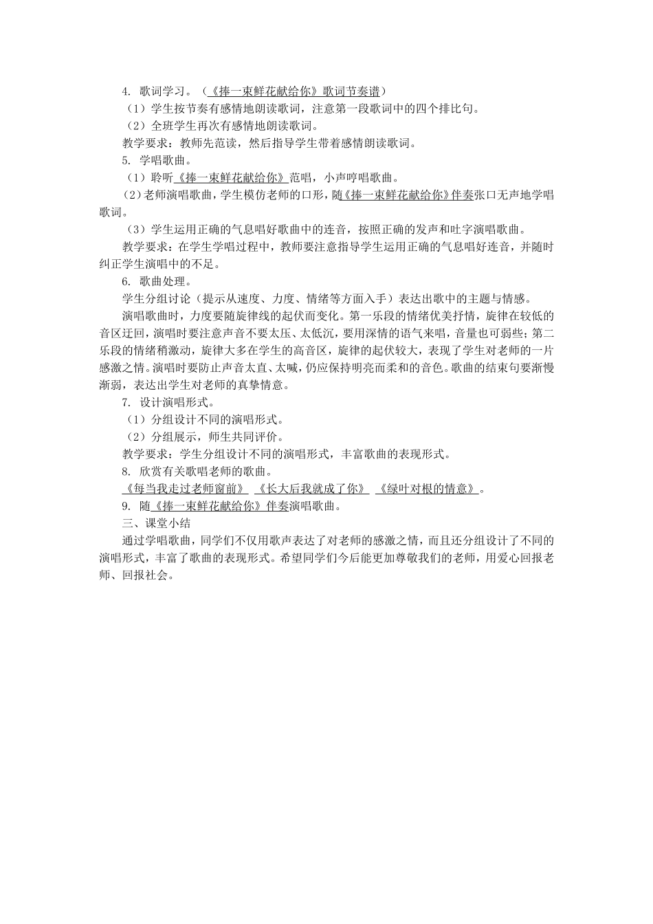 捧一束鲜花教案_第2页