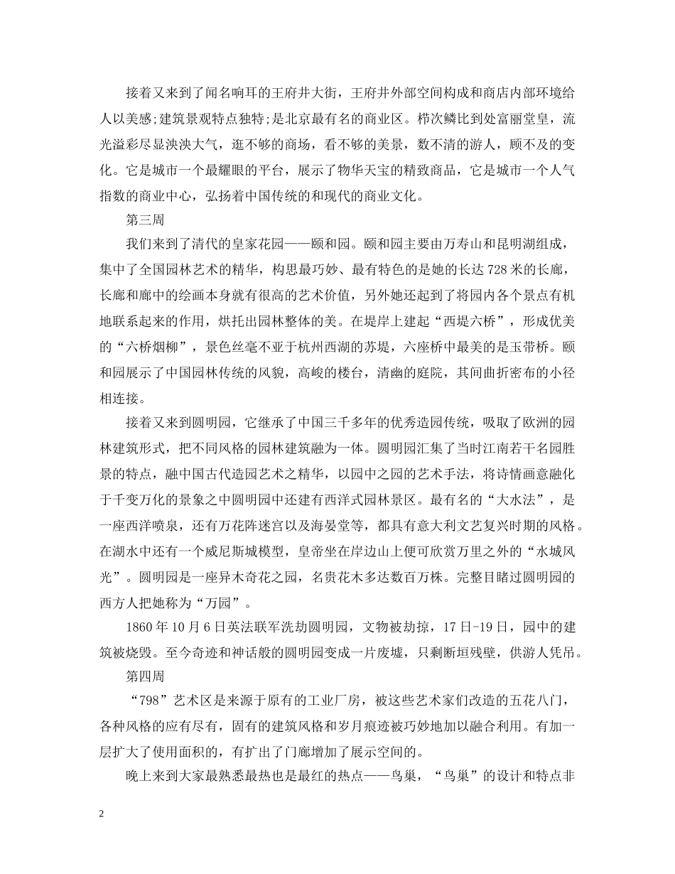 园林实习周记 _第2页
