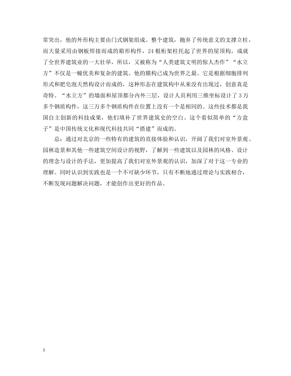 园林实习周记 _第3页