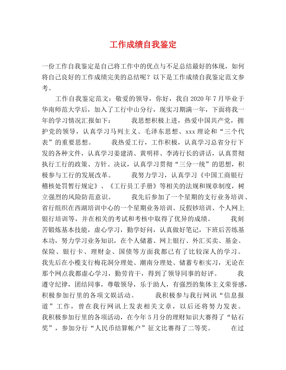 工作成绩自我鉴定 (2) _第1页