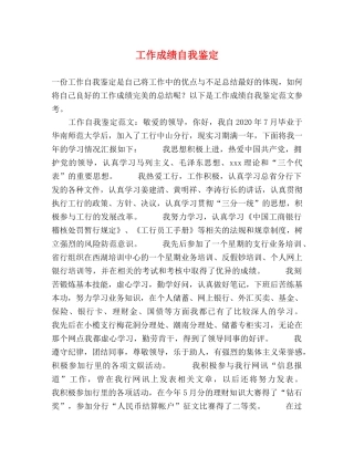 工作成绩自我鉴定 (2) 