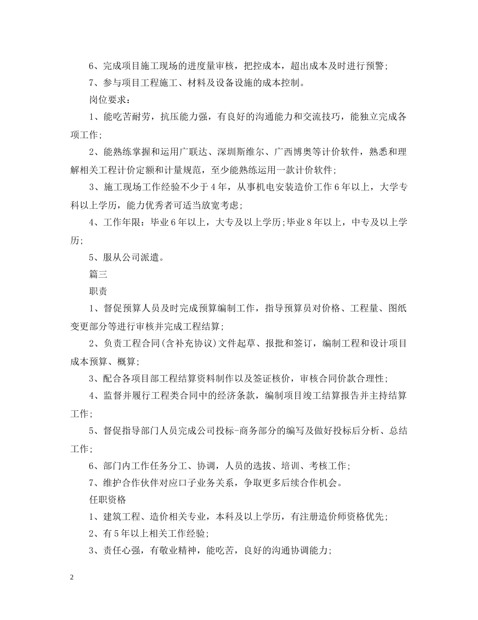 预结算经理的基本工作职责 _第2页