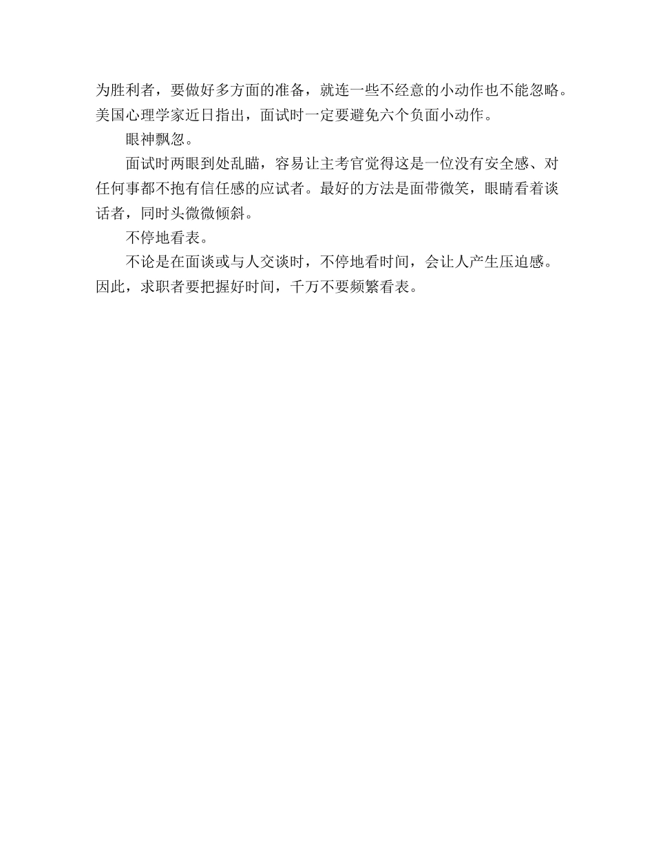 面试时千万不要的六个小动作 _第2页