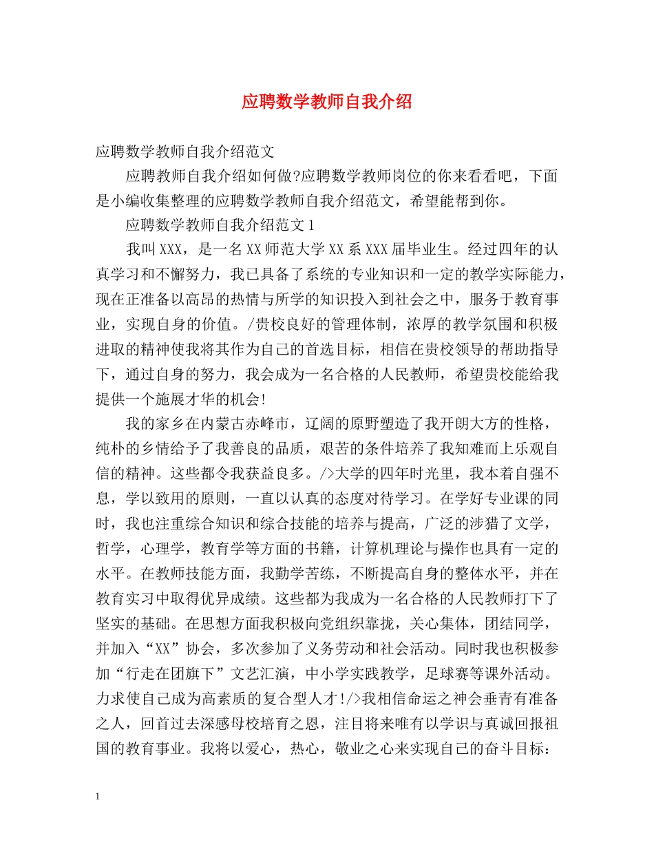 应聘数学教师自我介绍 _第1页