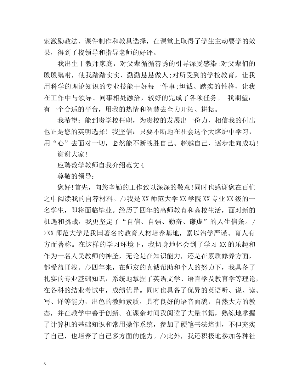 应聘数学教师自我介绍 _第3页