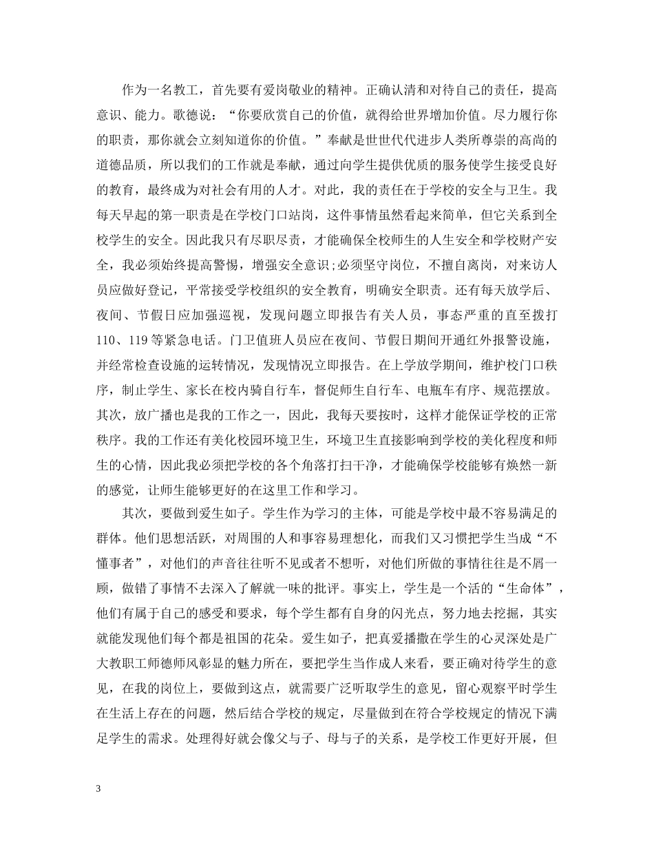 学习三爱三节心得 _第3页