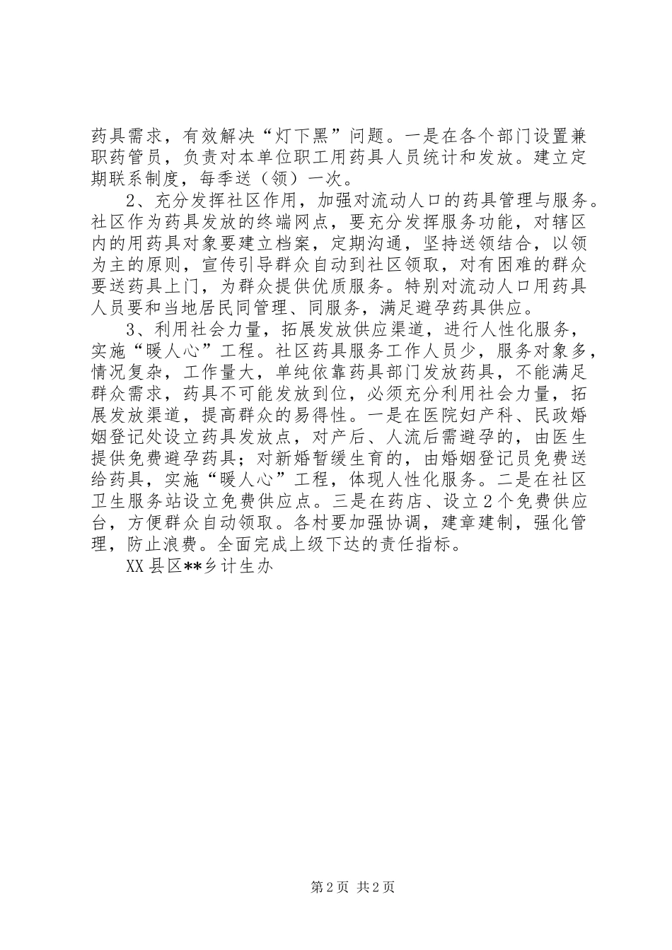 乡镇药具工作总结 _第2页