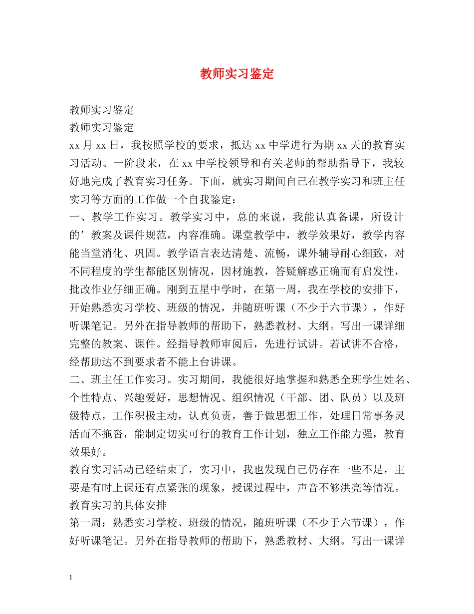 教师实习鉴定 (2) _第1页