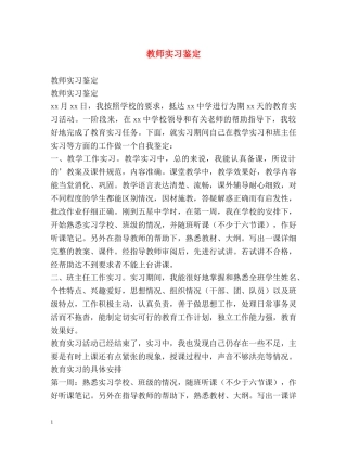 教师实习鉴定 (2) 
