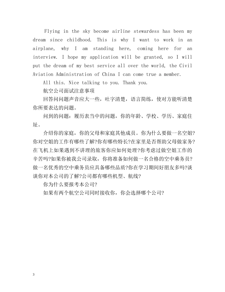 航空面试自我介绍一分钟 _第3页