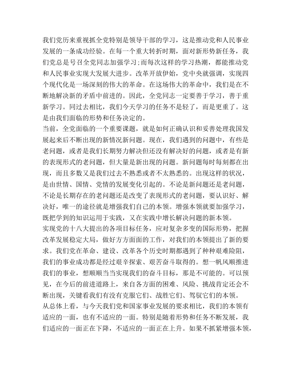 关于年庆演讲发言稿 _第2页