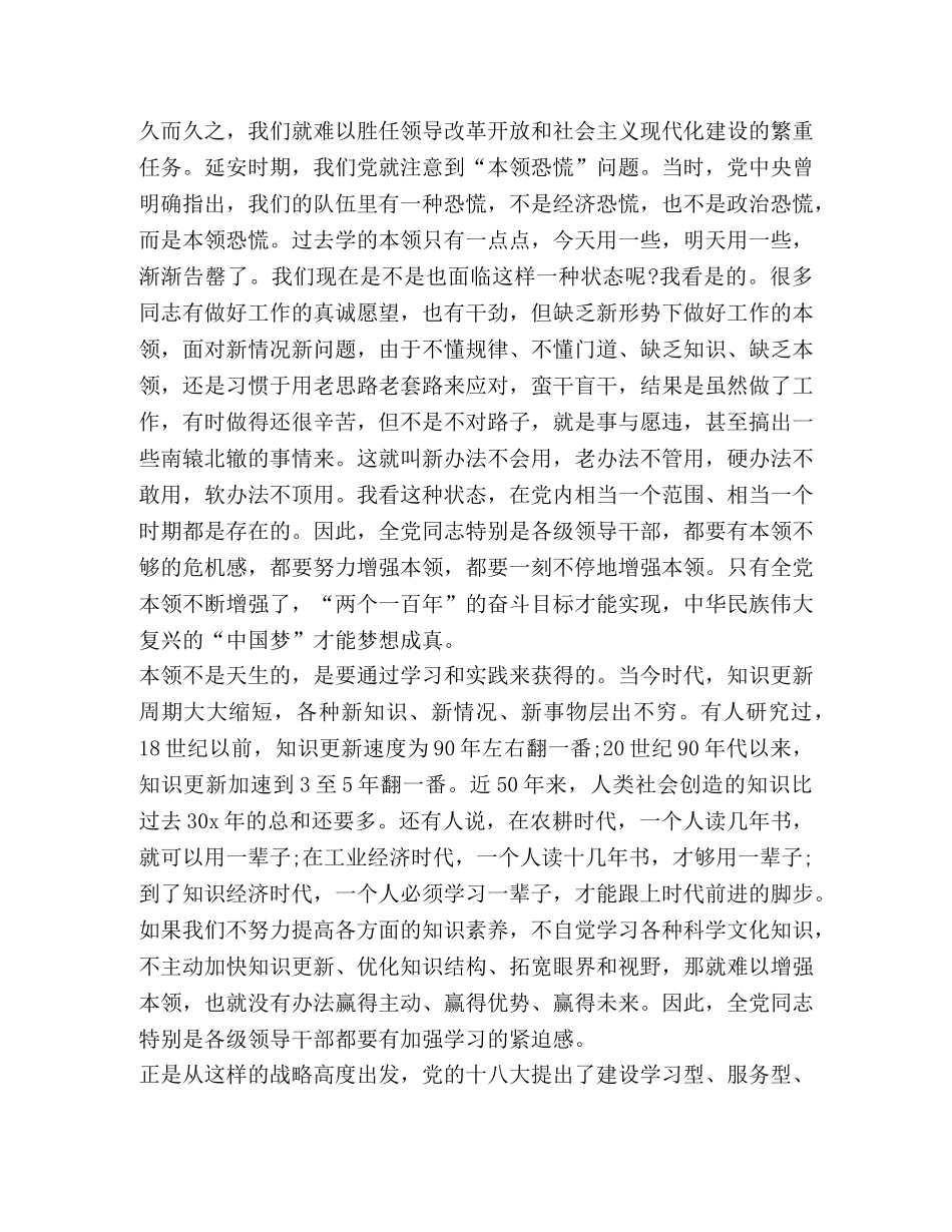 关于年庆演讲发言稿 _第3页