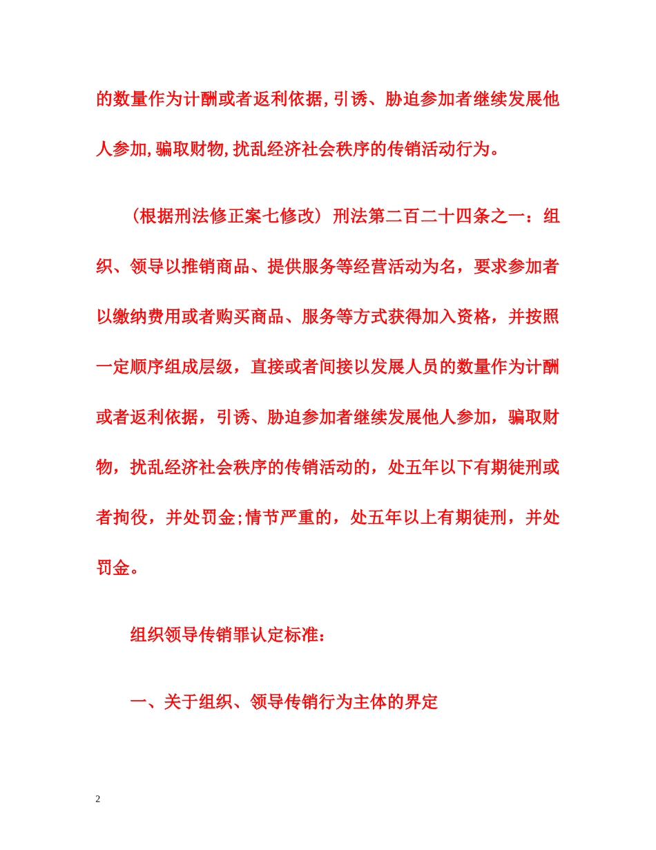 新增刑法224条具体内容 _第2页