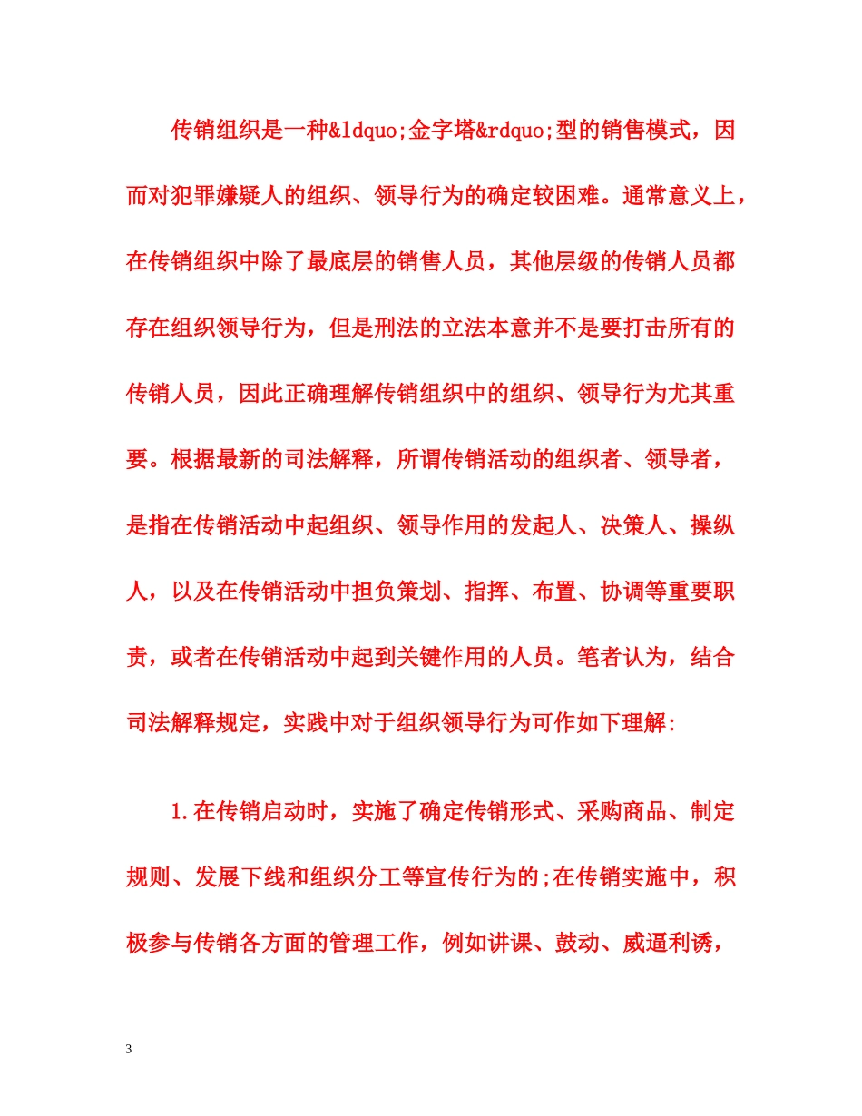 新增刑法224条具体内容 _第3页