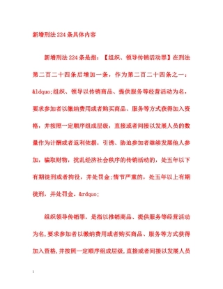 新增刑法224条具体内容 