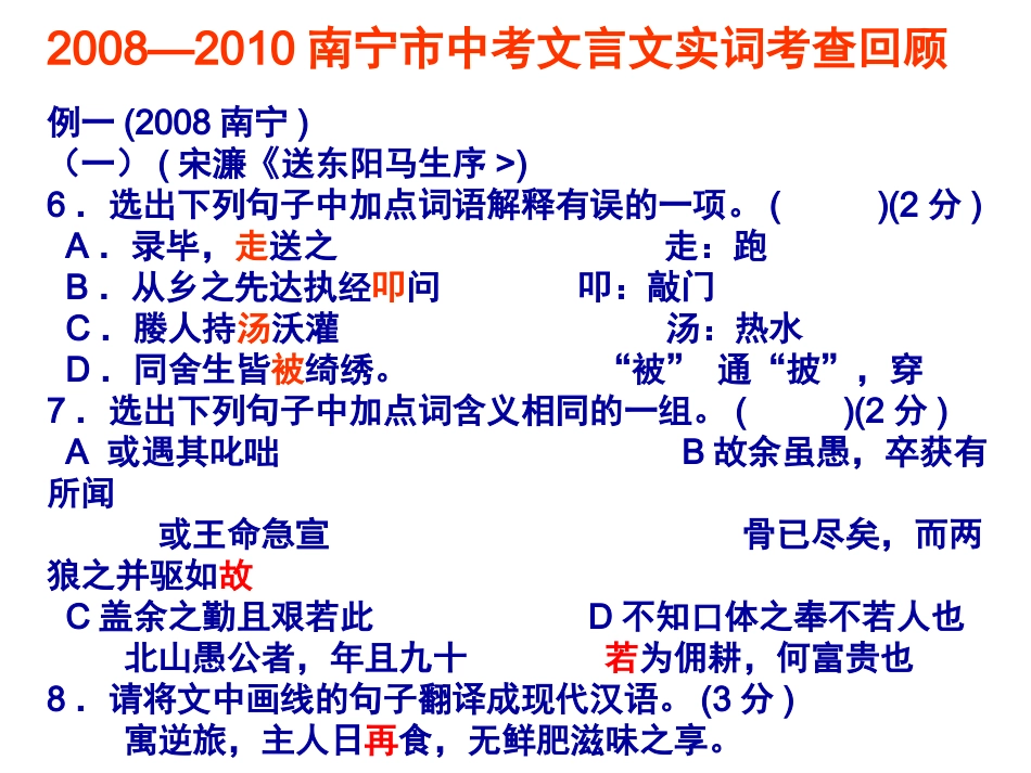 中考文言文实词复习00_第2页