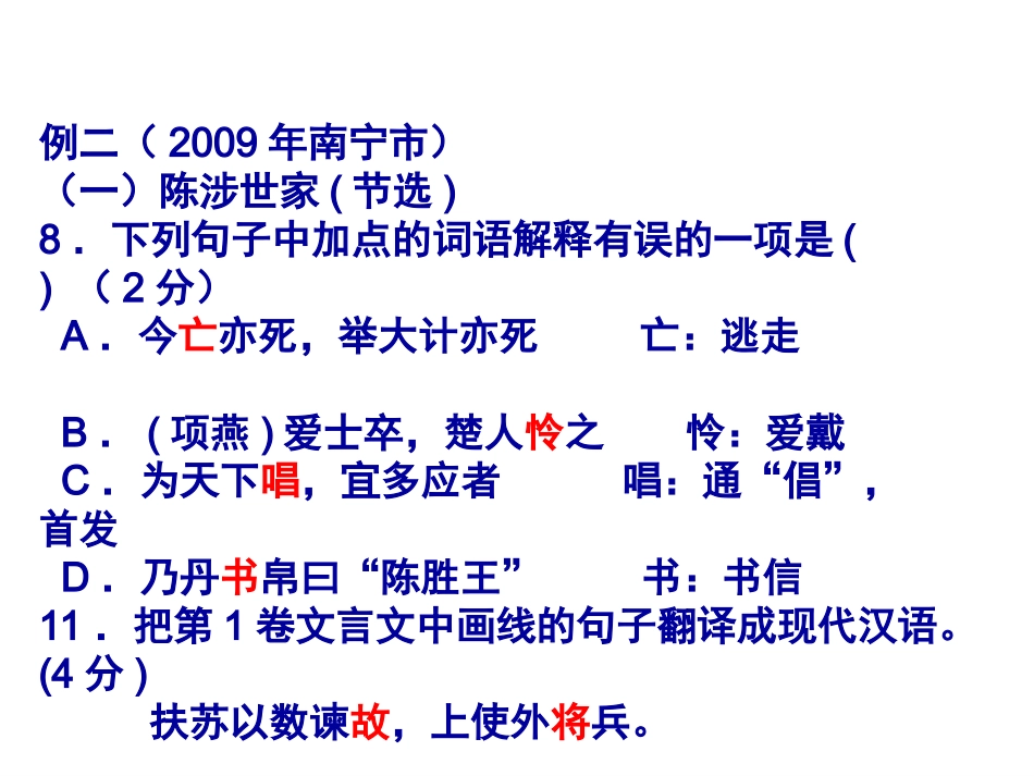 中考文言文实词复习00_第3页