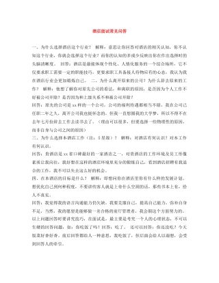 酒店面试常见问答 