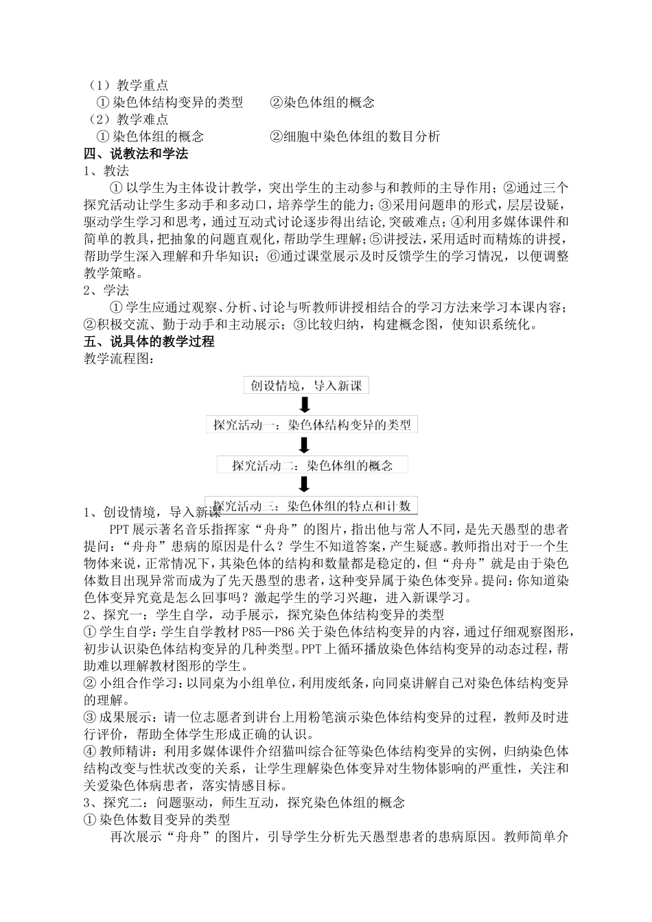 说课稿-染色体变_第2页
