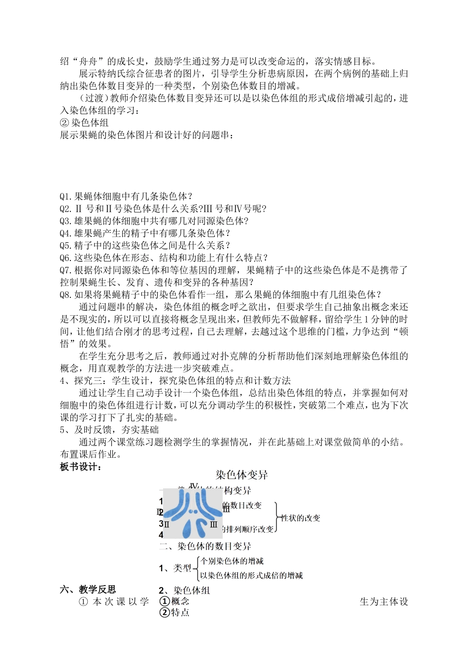 说课稿-染色体变_第3页