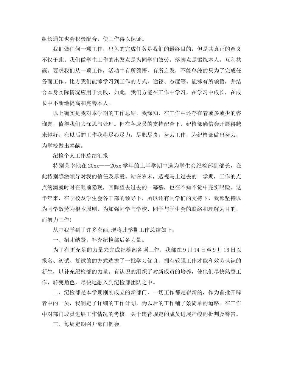 纪检个人工作参考总结汇报 _第2页