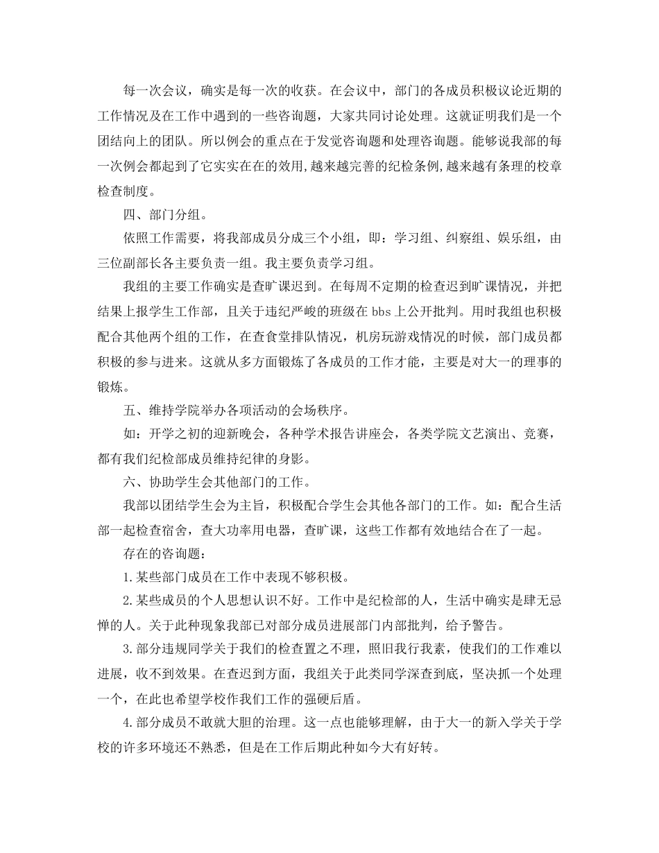 纪检个人工作参考总结汇报 _第3页