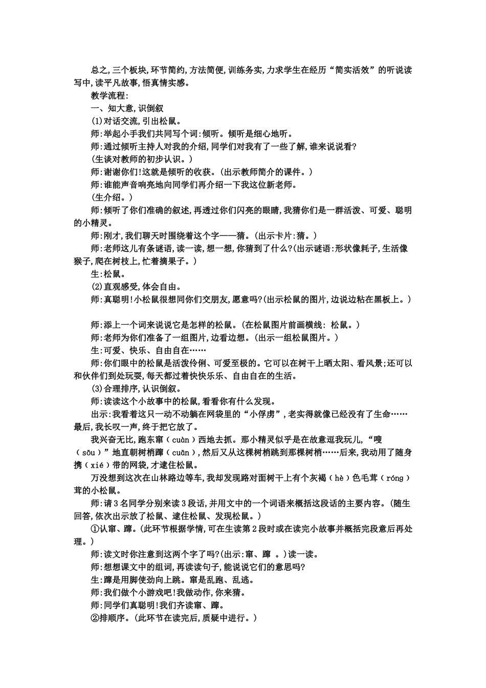 教科版三年级下册第三单元_第2页