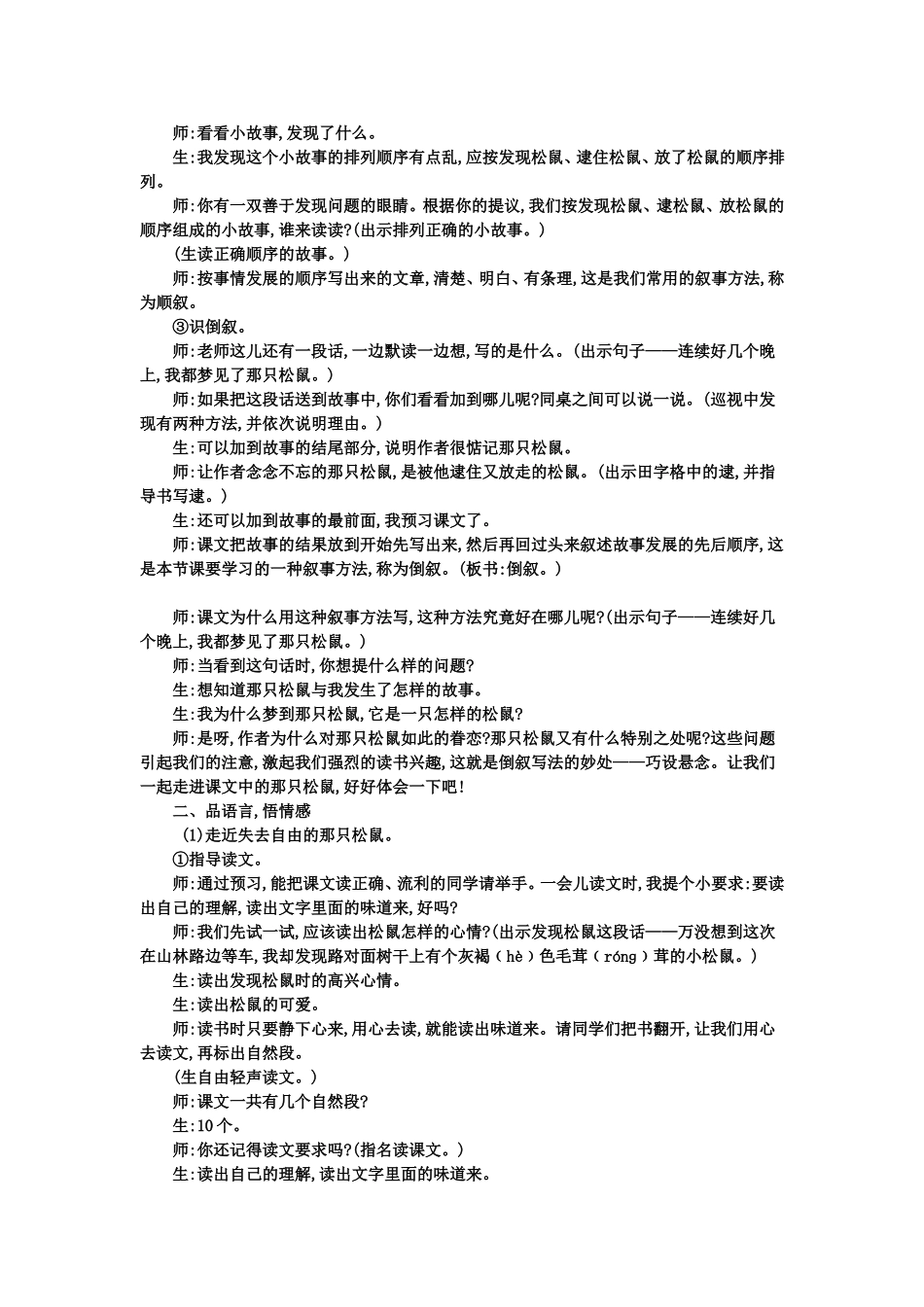 教科版三年级下册第三单元_第3页