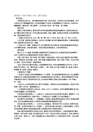 教科版三年级下册第三单元