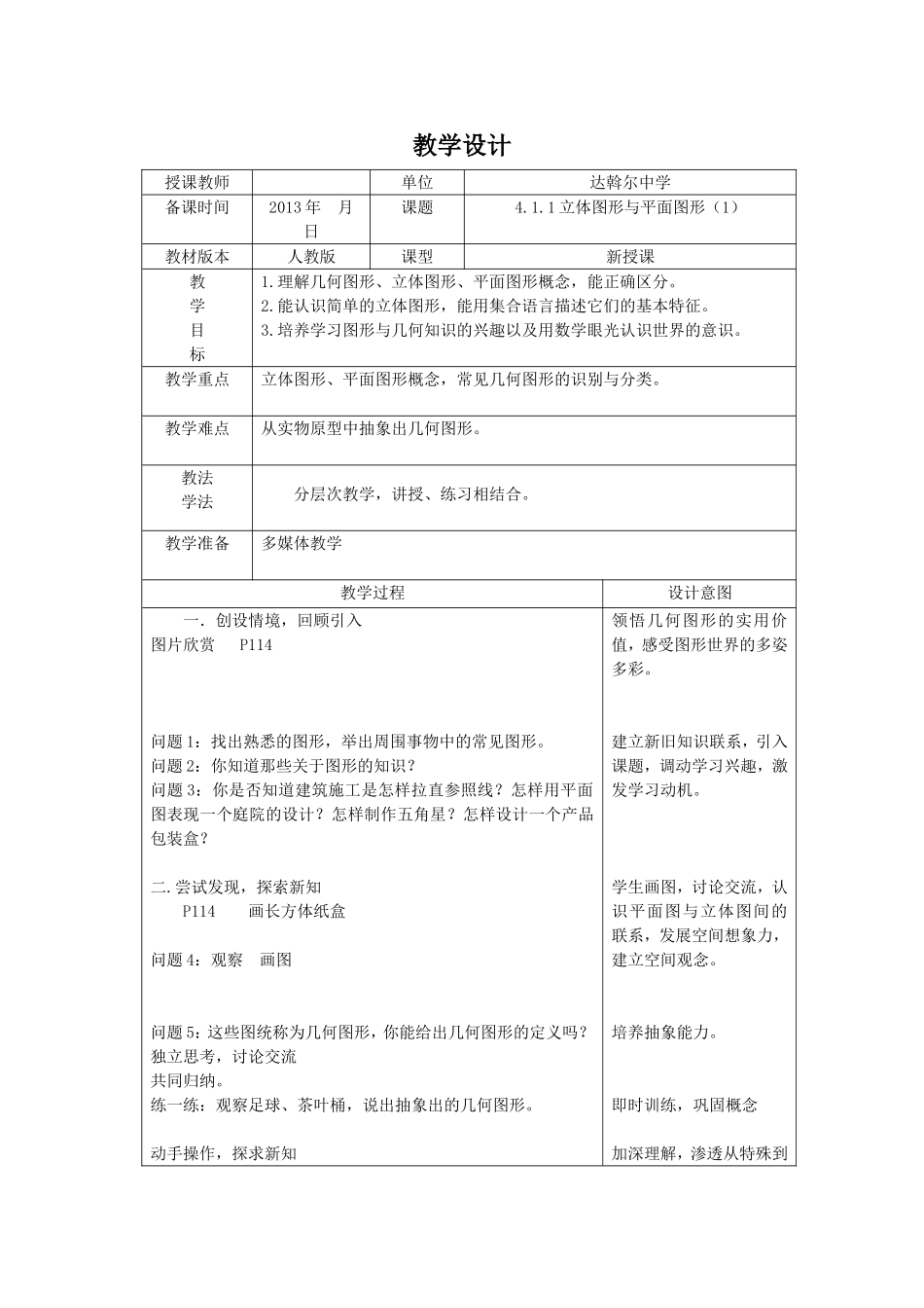 立体图形与平面图形（1）_第1页