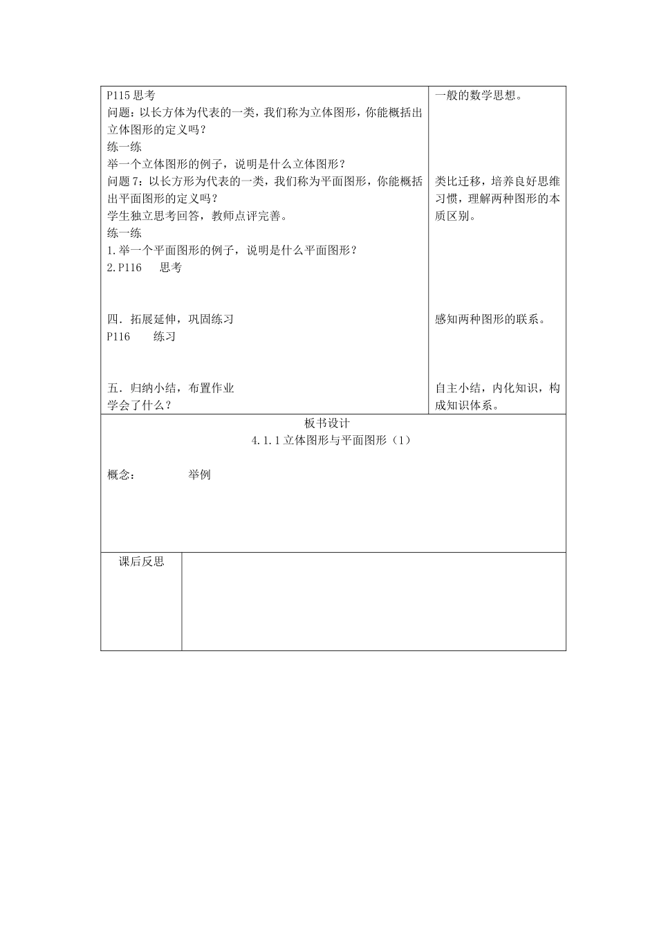 立体图形与平面图形（1）_第2页