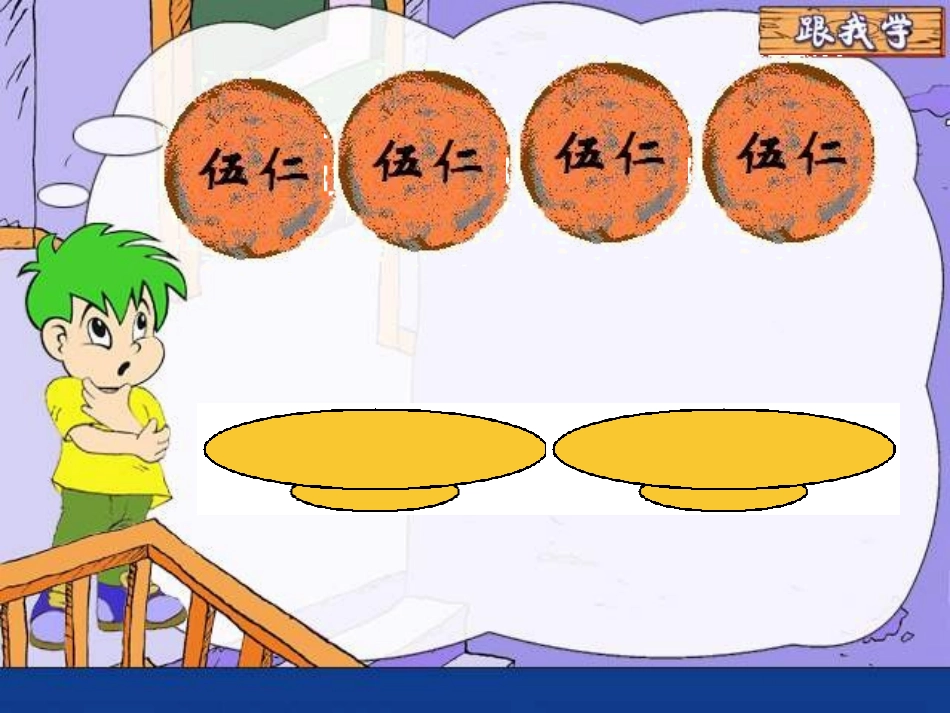 人教版小学四年级数学分数的初步认识_第2页