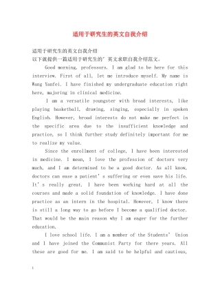 适用于研究生的英文自我介绍 