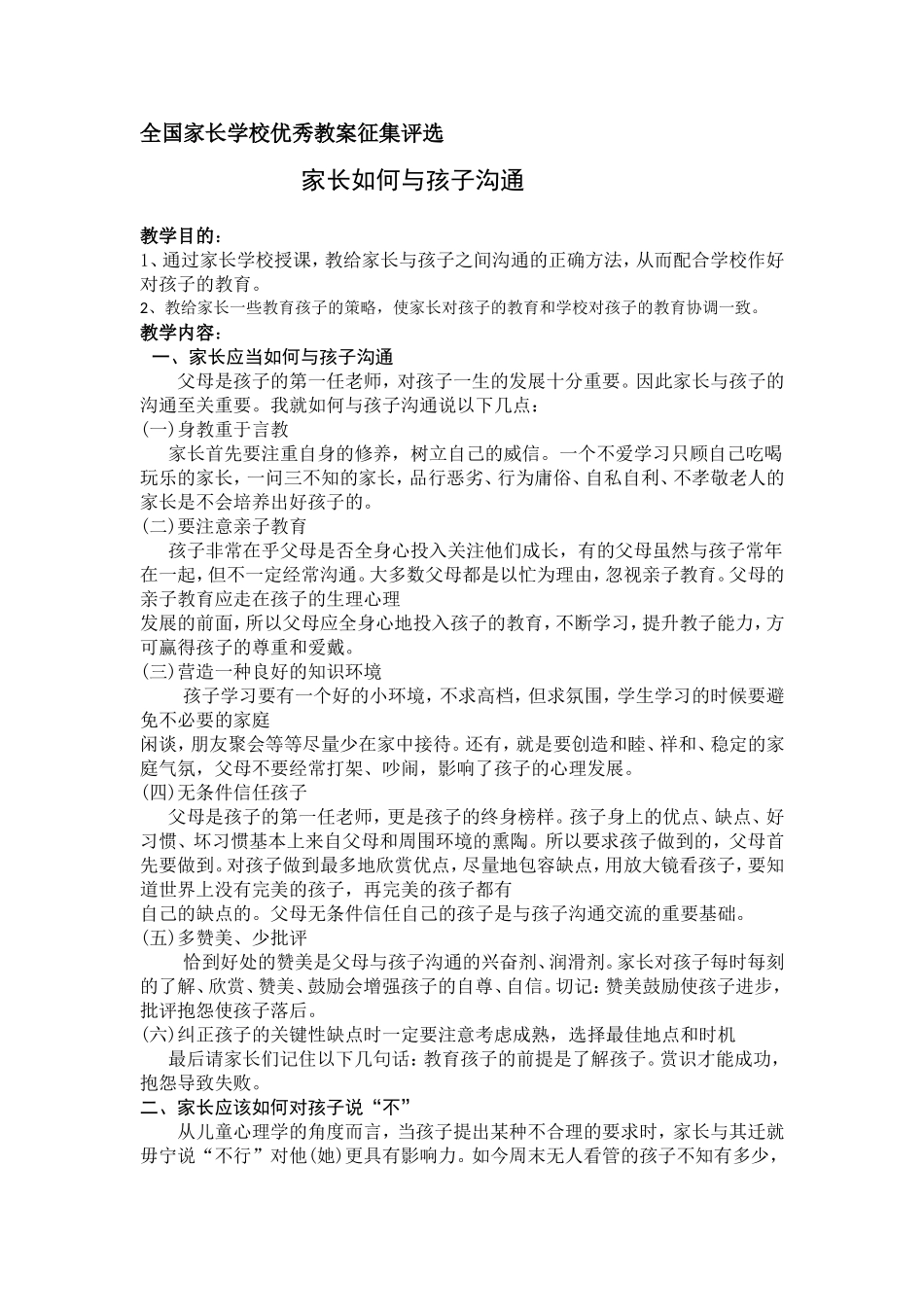 家长如何与孩子沟通_第1页