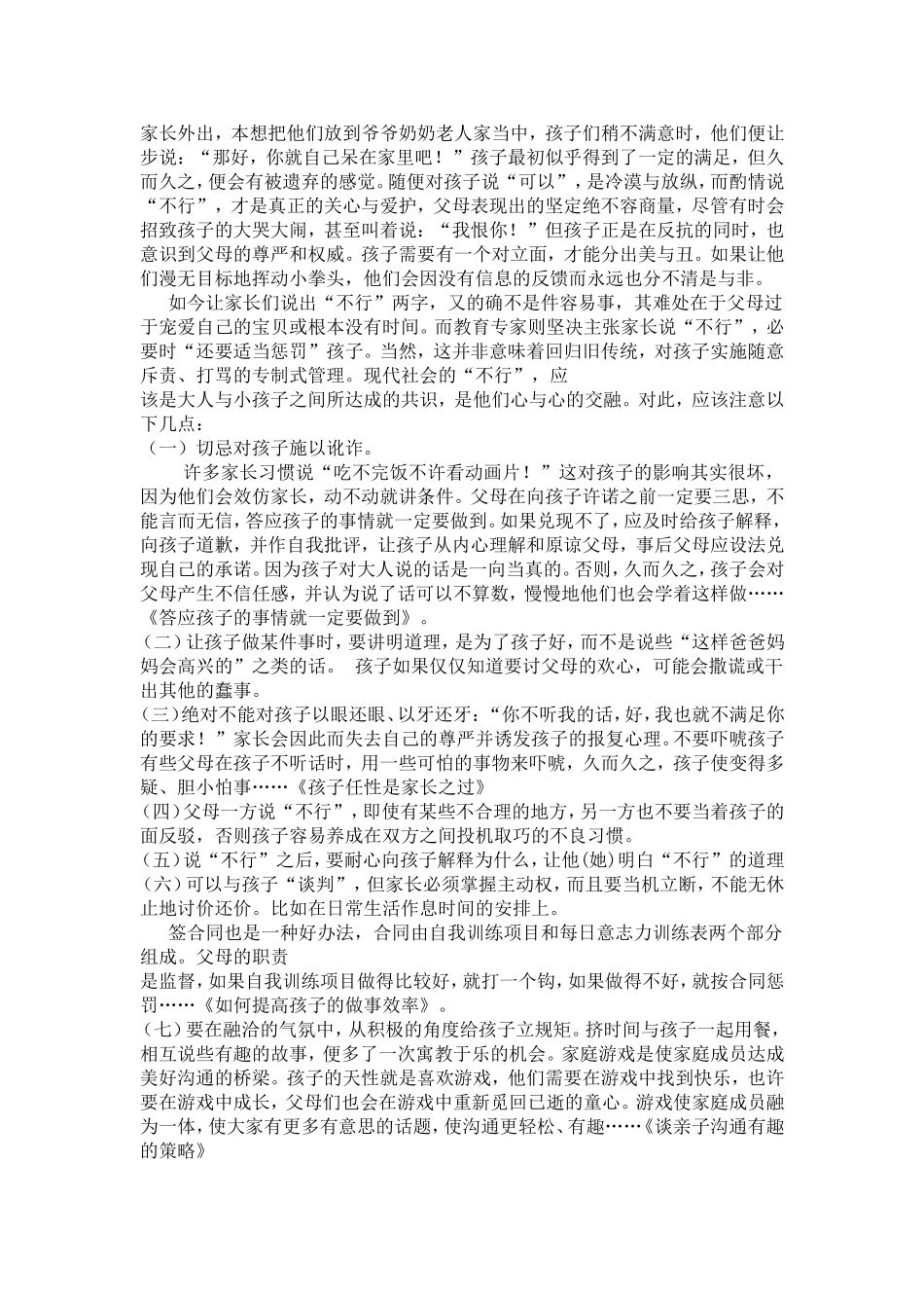 家长如何与孩子沟通_第2页